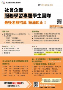 104-2招募說明會海報