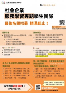 104-2招募說明會海報