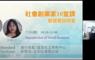 【精彩回顧】7/23-《Social Business導論》