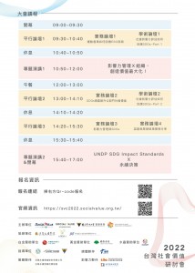 『2022台灣社會價值研討會』熱烈報名中！
