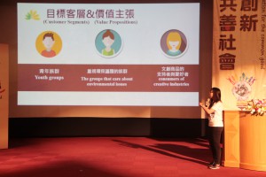 尤努斯獎【社會企業創業組】準決賽團隊發表-第一組「甘菊色的翅膀」