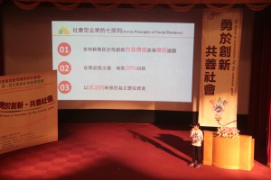尤努斯獎【社會企業創業組】準決賽團隊發表-第一組「甘菊色的翅膀」