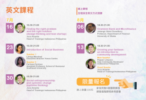 2020尤努斯獎-Yunus Prize-第五屆社會創新與創業競賽-「社會創業家10堂課」暨競賽說明會 英文課程