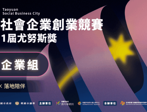 【2026桃園社會企業創業競賽暨第11屆尤努斯獎｜社會企業組】