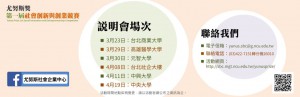 說明會場次