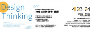 社會設計思考營隊