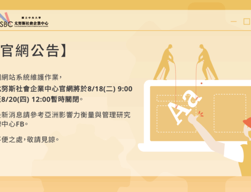 【官網公告】因網站系統維護作業，官網暫時關閉