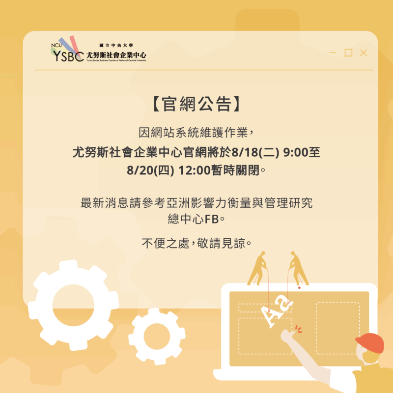 【官網公告】因網站系統維護作業，官網暫時關閉