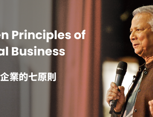 社會型企業 ( 社會企業 ) 的七原則 ( Seven Principles of Social Business )