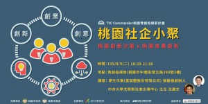 桃園社企小聚_Accupass-活動報名頁
