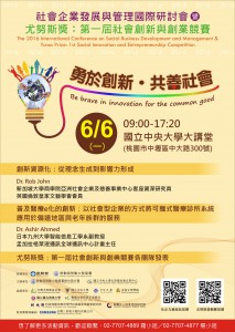 研討會海報2016