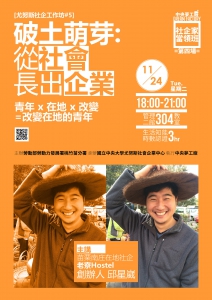 第四場工作坊