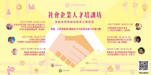 社會企業人才培訓訪_Accupass 活動報名頁 Banne