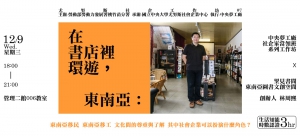 第六場工作坊
