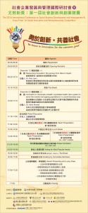 研討會議程總表