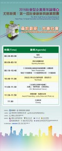 20160825議程總表