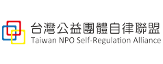 尤努斯獎：第六屆社會創新與創業競賽 協辦單位-台灣公益團體自律聯盟